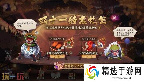 一起痛快买买买呱!阴阳师双十一特惠礼即将上架→