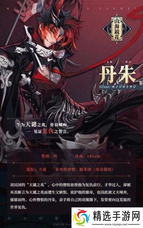 山海镜花镜灵丹朱