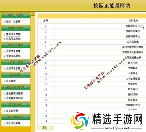 “网窗正能量”