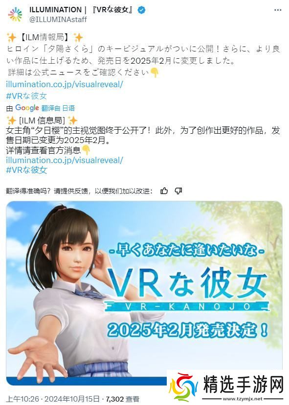 谁的老婆来了，VR女友最新作将于2025年2月发布