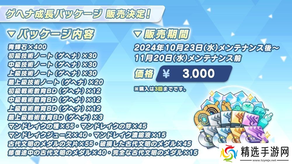 蔚蓝档案日服宣布推出偶像玛丽、樱子等新学生