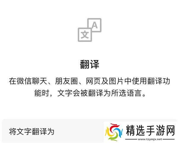 方便你我他!微信小程序翻译功能可一键翻译18种语言
