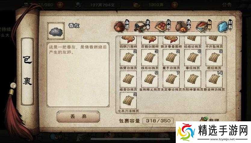 烟雨江湖老铁没毛任务完成攻略及生发膏获取详细指南