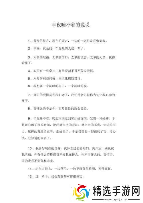 一个人半夜睡不着想看点东西