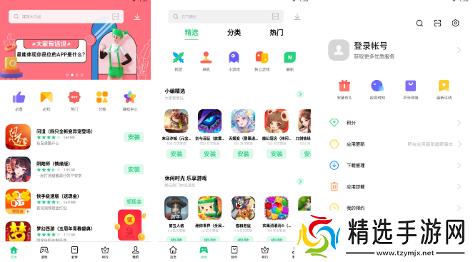 oppo软件商店如何禁止下载