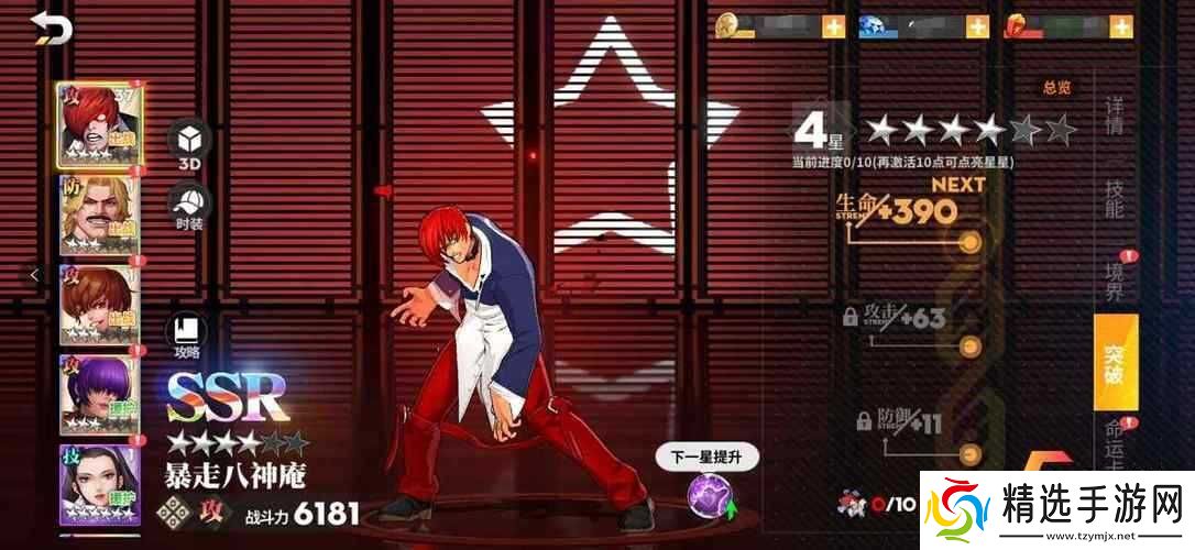 全明星激斗角色升星详细突破指南