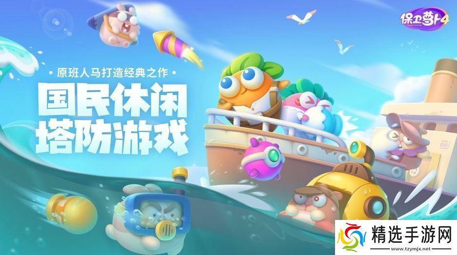 保卫萝卜4万圣奇妙夜第14关怎么过保卫萝卜4万圣奇妙夜第14关通关攻略