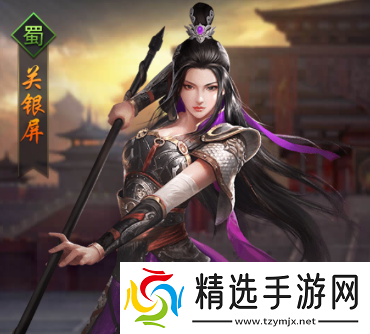 热血群英传手游武将关银屏怎么样