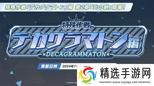 蔚蓝档案日服宣布推出偶像玛丽、樱子等新学生