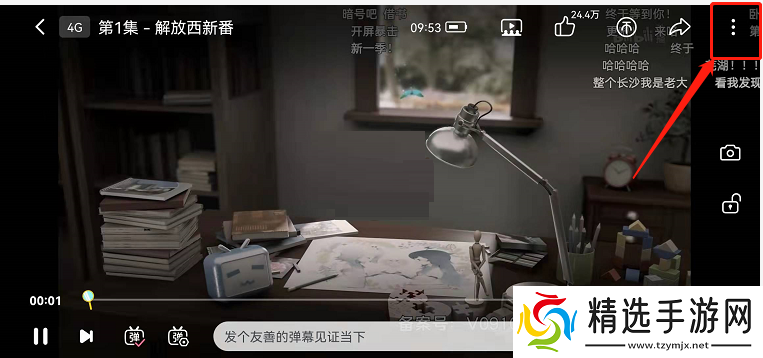 哔哩哔哩智能字幕怎么关闭