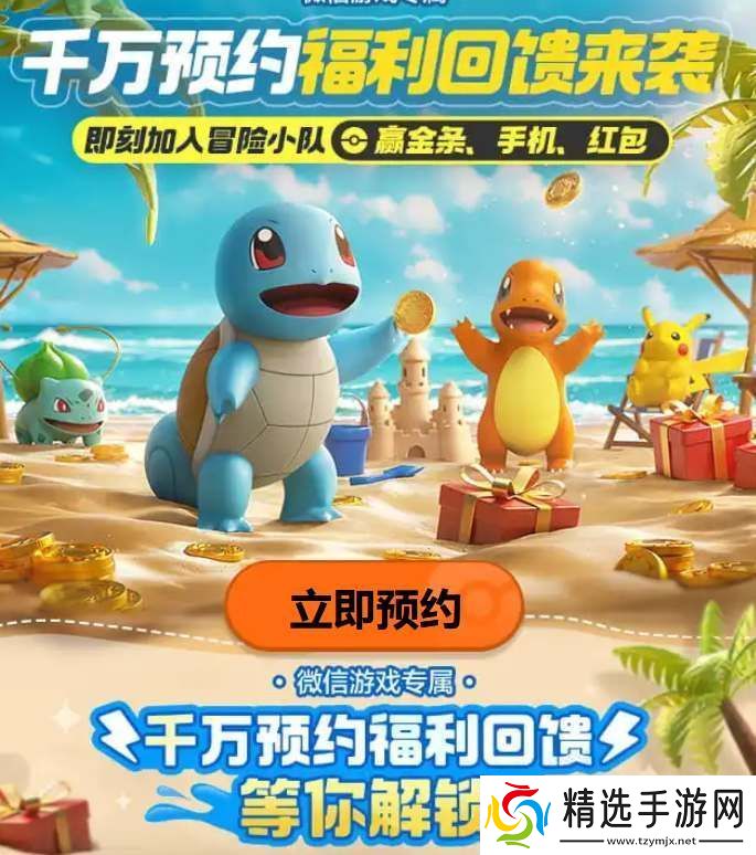 宝可梦大集结国服预约红包怎么领