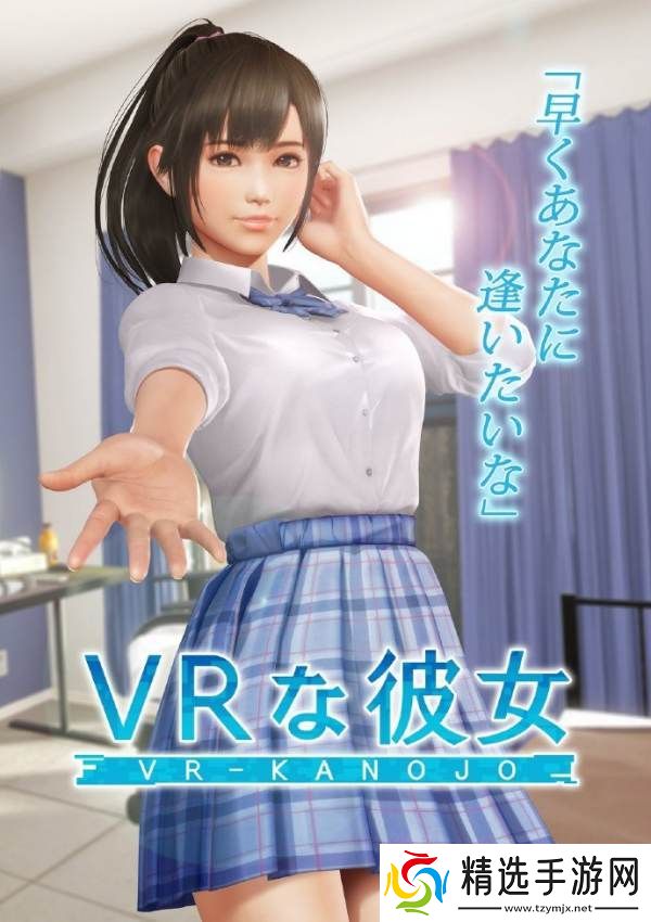 谁的老婆来了，VR女友最新作将于2025年2月发布