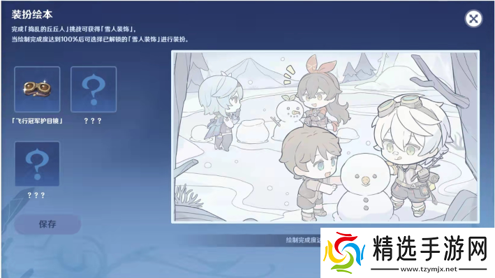 原神2.3旅行绘本活动第二天任务怎么完成