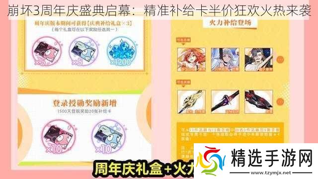 崩坏3周年庆盛典启幕