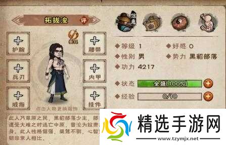 烟雨江湖拓拔浚奇遇任务攻略