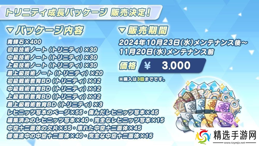 蔚蓝档案日服宣布推出偶像玛丽、樱子等新学生