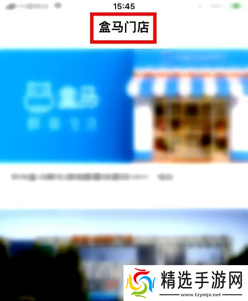 盒马app怎么看配送范围