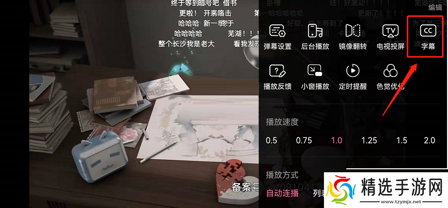 哔哩哔哩智能字幕怎么关闭