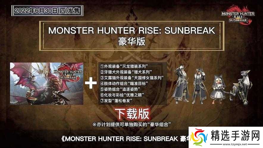 关于怪物猎人崛起发售时间售价及购买方式的全面解析