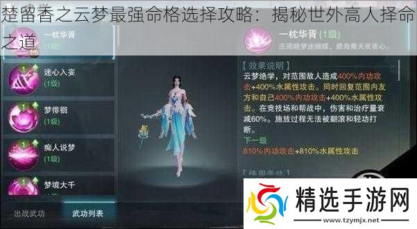 楚留香之云梦最强命格选择攻略