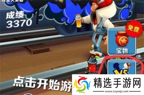 地铁跑酷怎么联机游戏