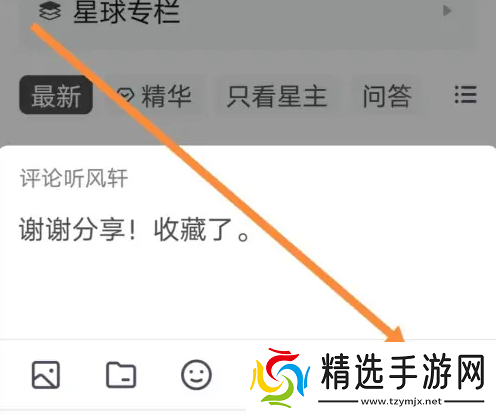 知识星球怎么查看评论层数