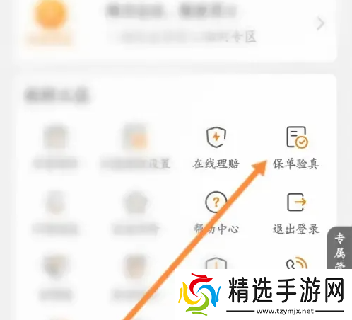 平安健康保险怎么保单验真平安健康保险保单验真方法