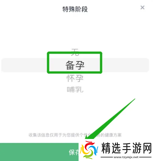 薄荷app如何设置怀孕状态