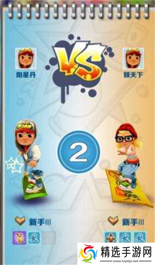 地铁跑酷怎么联机游戏