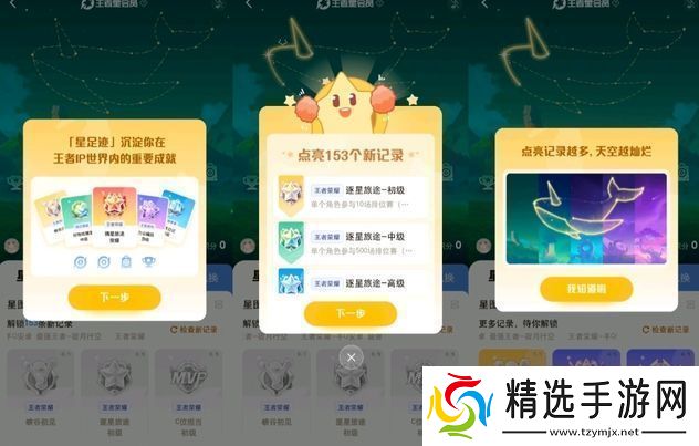 王者荣耀星会员怎么快速升级