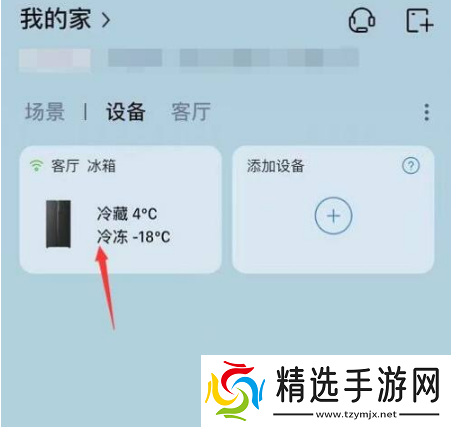 海尔智家怎么调节冰箱温度