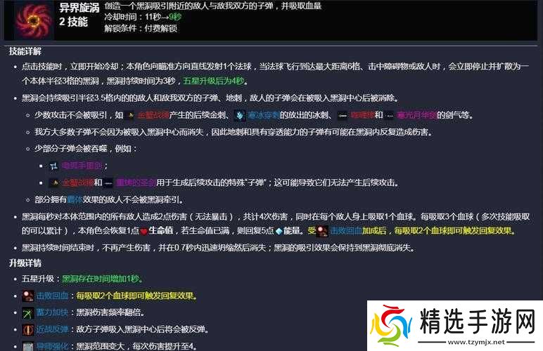 吸血鬼第二技能深度解析