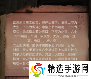 阴阳锅3六壬掐指法怎么解谜