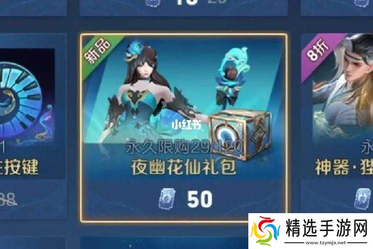 王者荣耀王昭君偶像歌手获取攻略与夜幽花仙礼包价格及概率解析