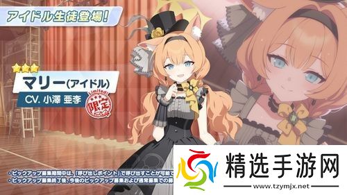 蔚蓝档案日服宣布推出偶像玛丽、樱子等新学生