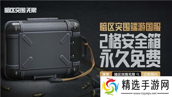 暗区突围:无限国服体验服10月25日开启!