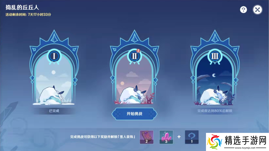 原神2.3旅行绘本活动第二天任务怎么完成