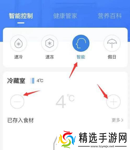 海尔智家怎么调节冰箱温度