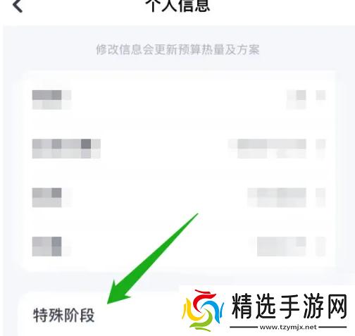薄荷app如何设置怀孕状态