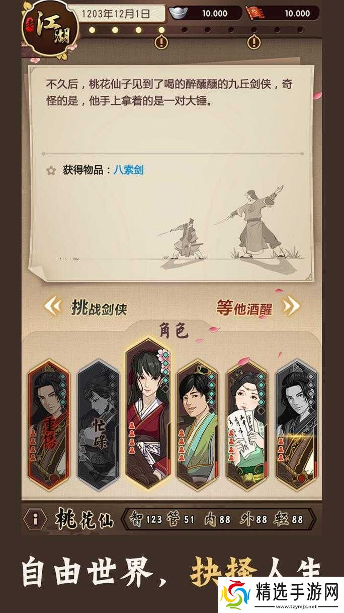 模拟江湖彩蛋攻略大放送