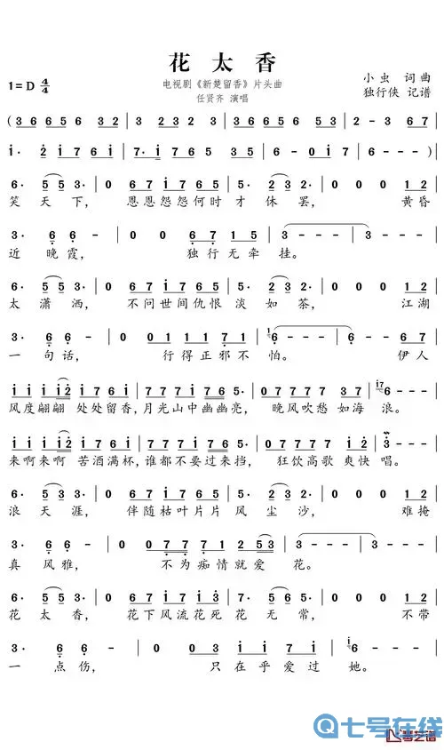 楚留香手游曲谱