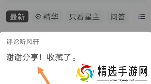 知识星球怎么查看评论层数