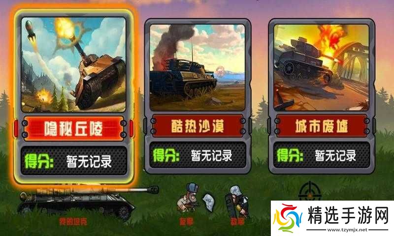 钢铁战车游戏乐趣深度解析与简介