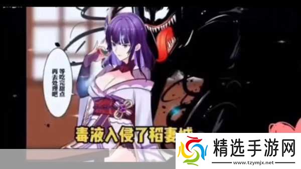 雷电将军和丘丘人繁衍后代游戏