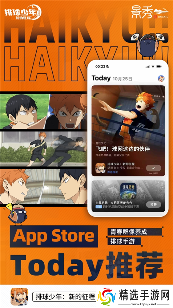 排球少年!!手游