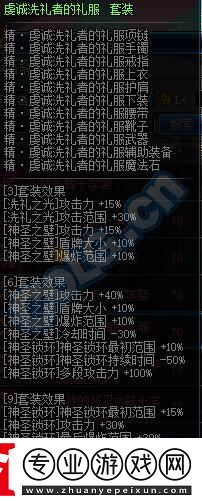 dnf新版本女圣骑异界套选哪个好