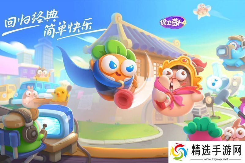 保卫萝卜4万圣奇妙夜第11关怎么过保卫萝卜4万圣奇妙夜第11关通关攻略