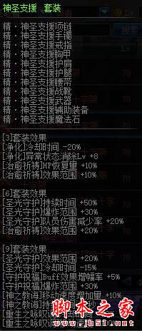 dnf新版本女圣骑异界套选哪个好