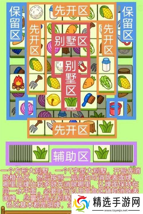 羊了个羊1.31第二关怎么过