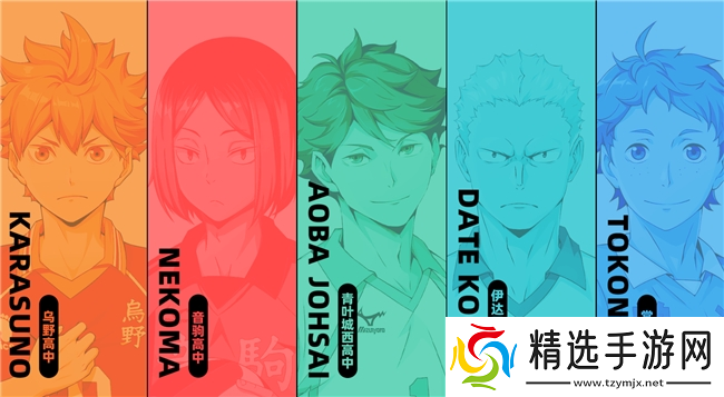 排球少年!!手游